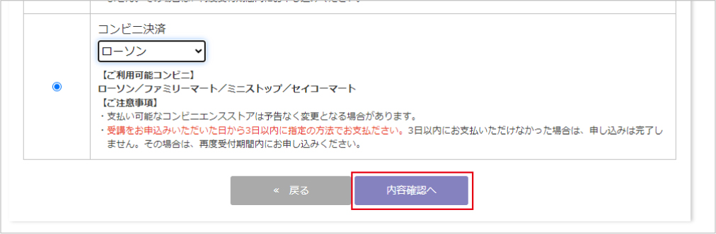 支払方法の選択画面