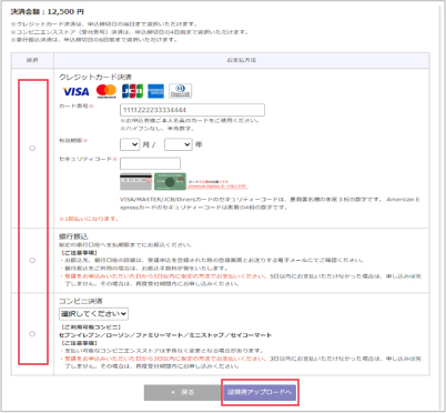 支払方法の選択画面