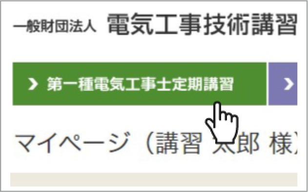 登録者マイページ画面
