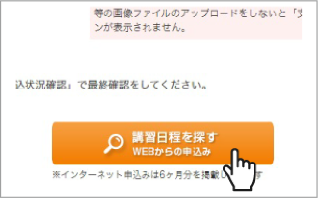 受講料・講習申込み方法画面