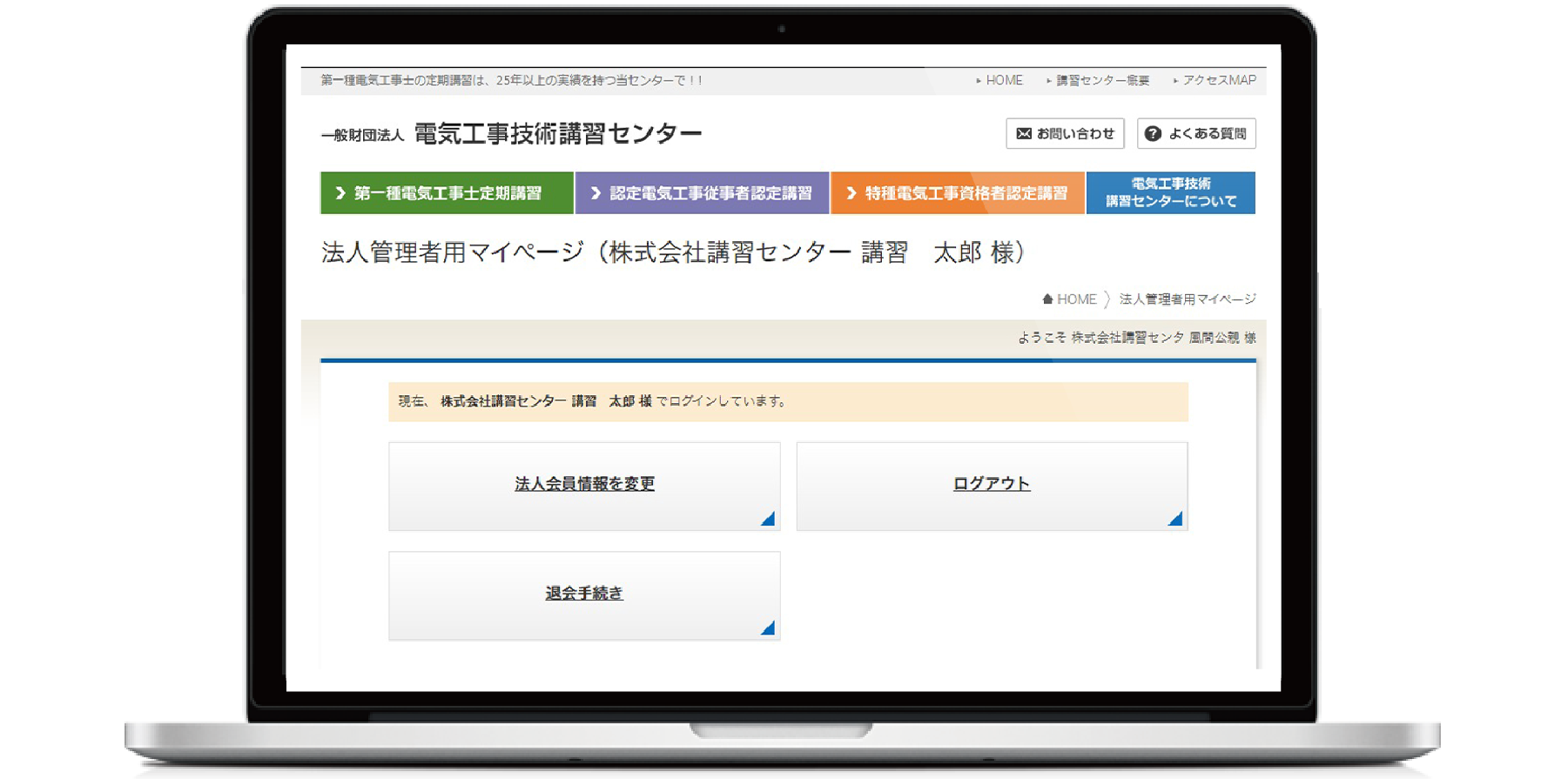 法人管理者用マイページのスクリーンショット