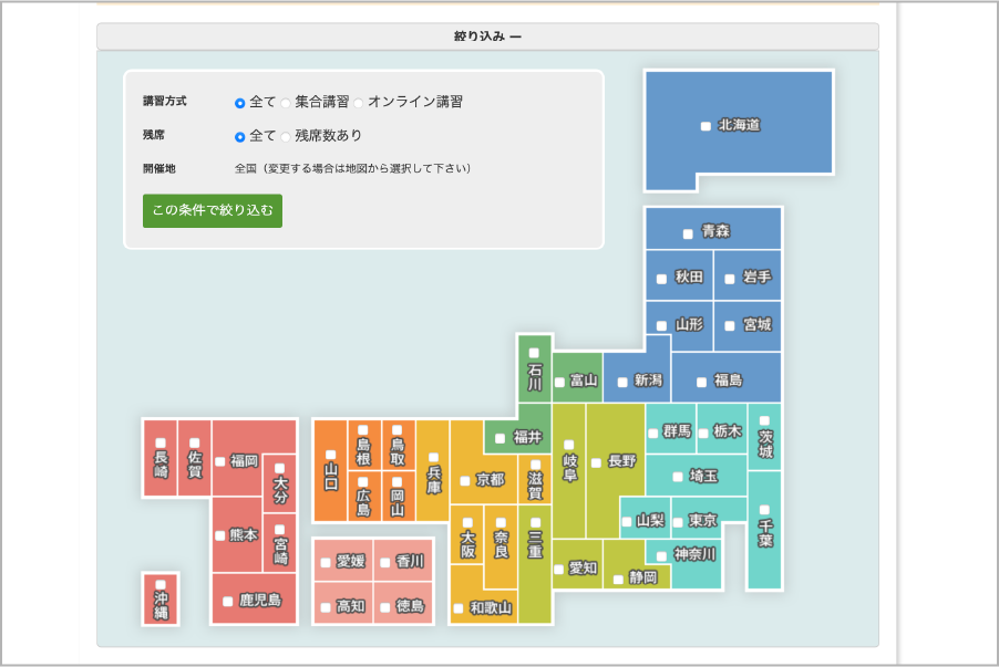 講習会場・日程選択画面のスクリーンショット