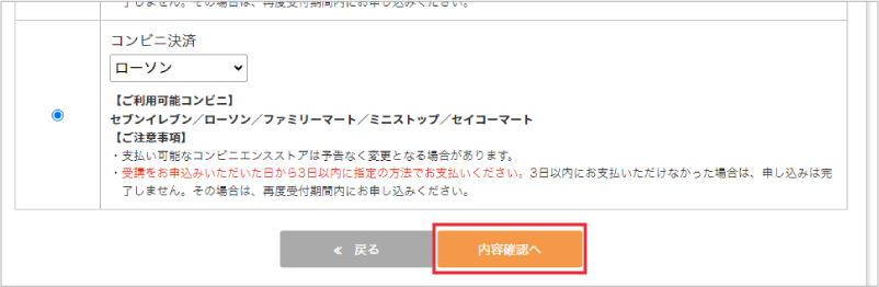 支払方法の選択画面
