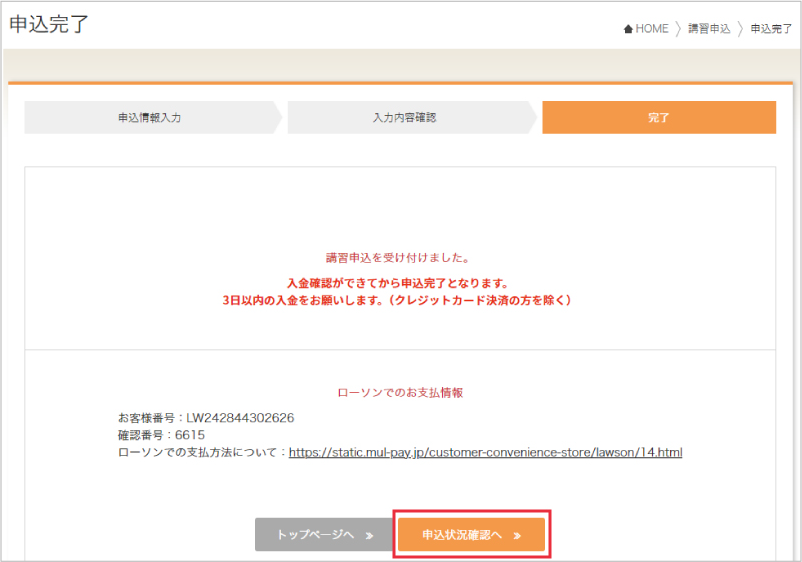 申込完了画面