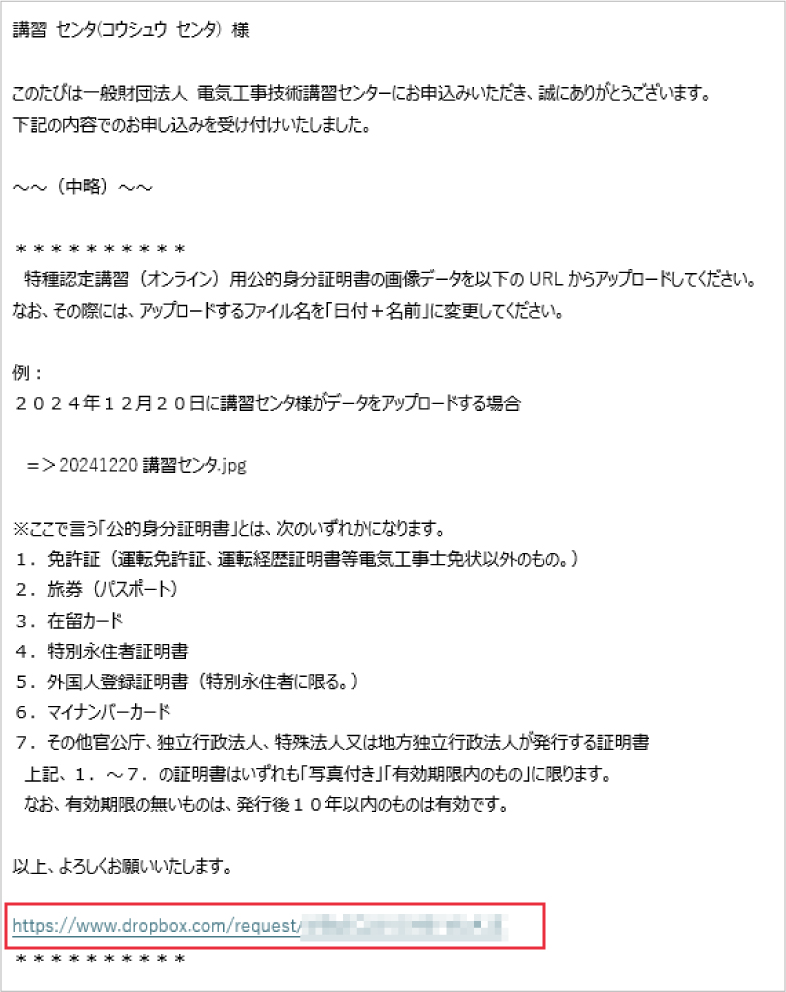 申込完了メール