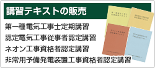 各種 講習テキスト