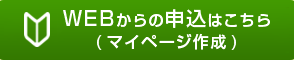 初めて事前登録される方はこちら